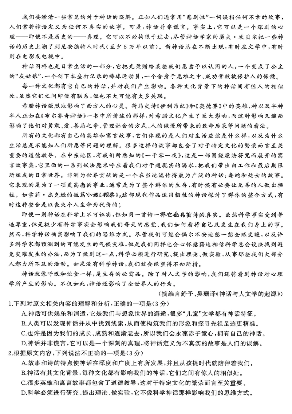 湖南三湘名校联盟天壹名校联盟2024年高二期末考试语文(1)_副本.pdf_第2页