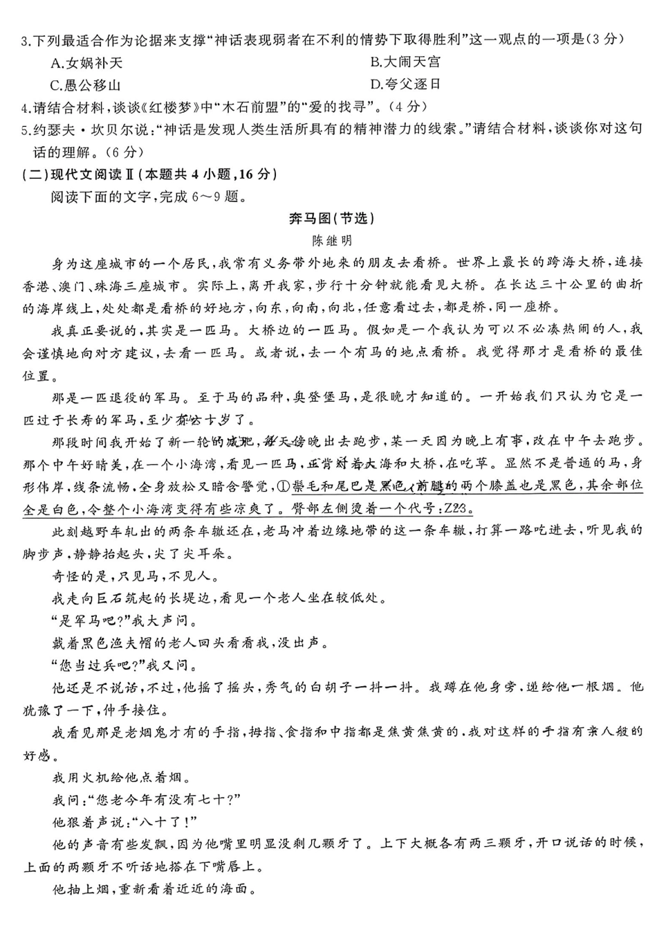 湖南三湘名校联盟天壹名校联盟2024年高二期末考试语文(1)_副本.pdf_第3页
