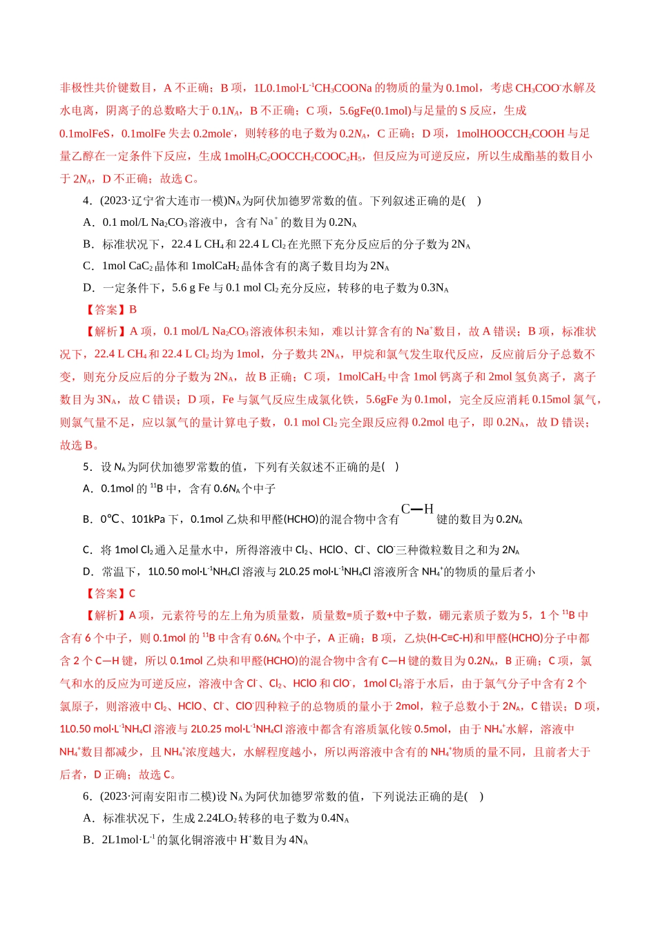 专题02 化学计量及其应用(测试)(解析版).docx_第2页