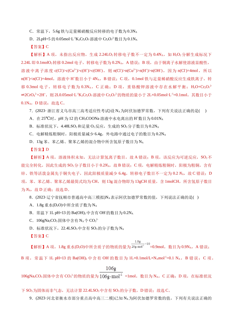 专题02 化学计量及其应用(测试)(解析版).docx_第3页