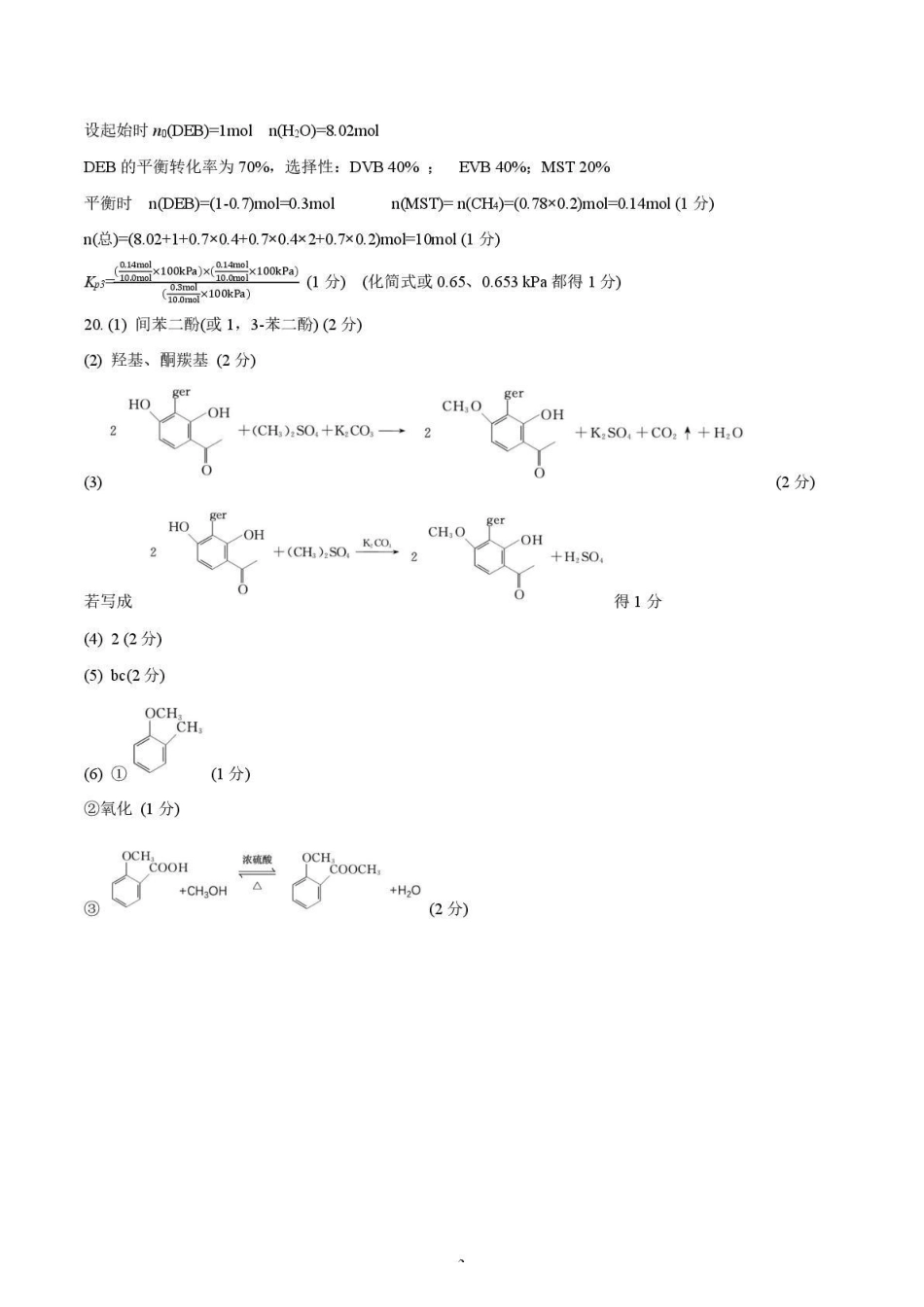 华南师范大学附属中学2026届高三综合测试化学答案.pdf_第2页