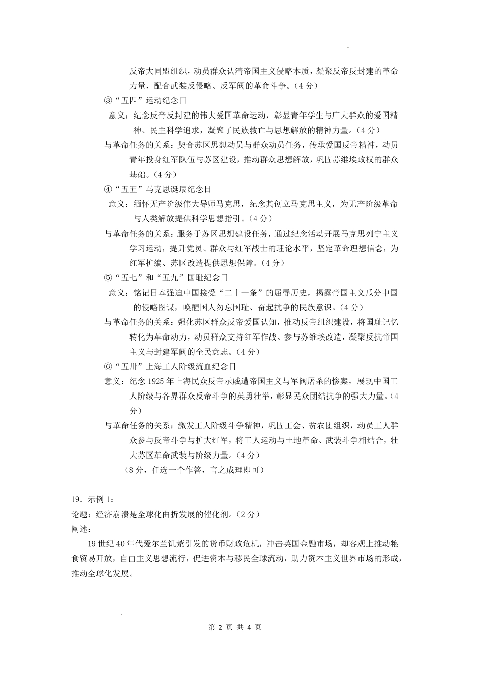 华南师范大学附属中学2026届高三综合测试历史答案.pdf_第2页