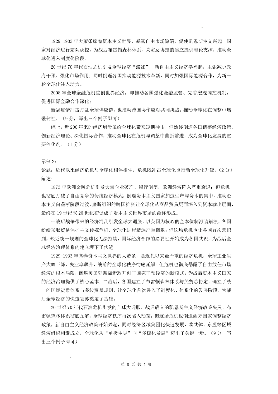 华南师范大学附属中学2026届高三综合测试历史答案.pdf_第3页
