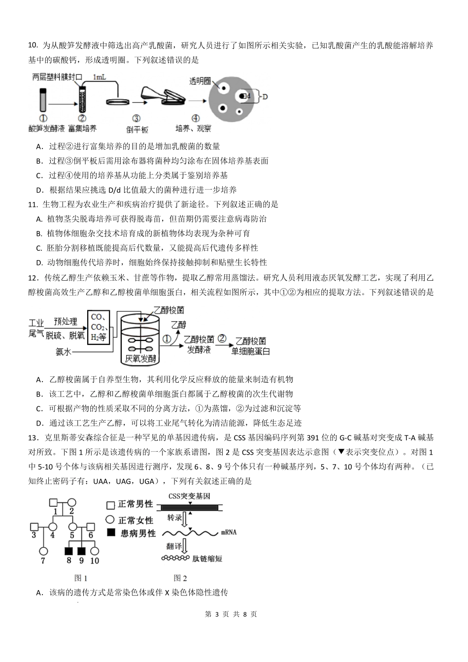 华南师范大学附属中学2026届高三综合测试生物.pdf_第3页