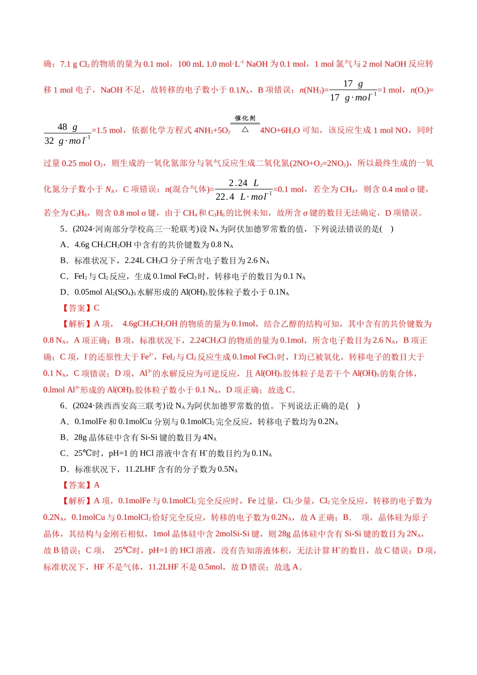 专题02 化学计量及其应用(练习)(解析版).docx_第3页