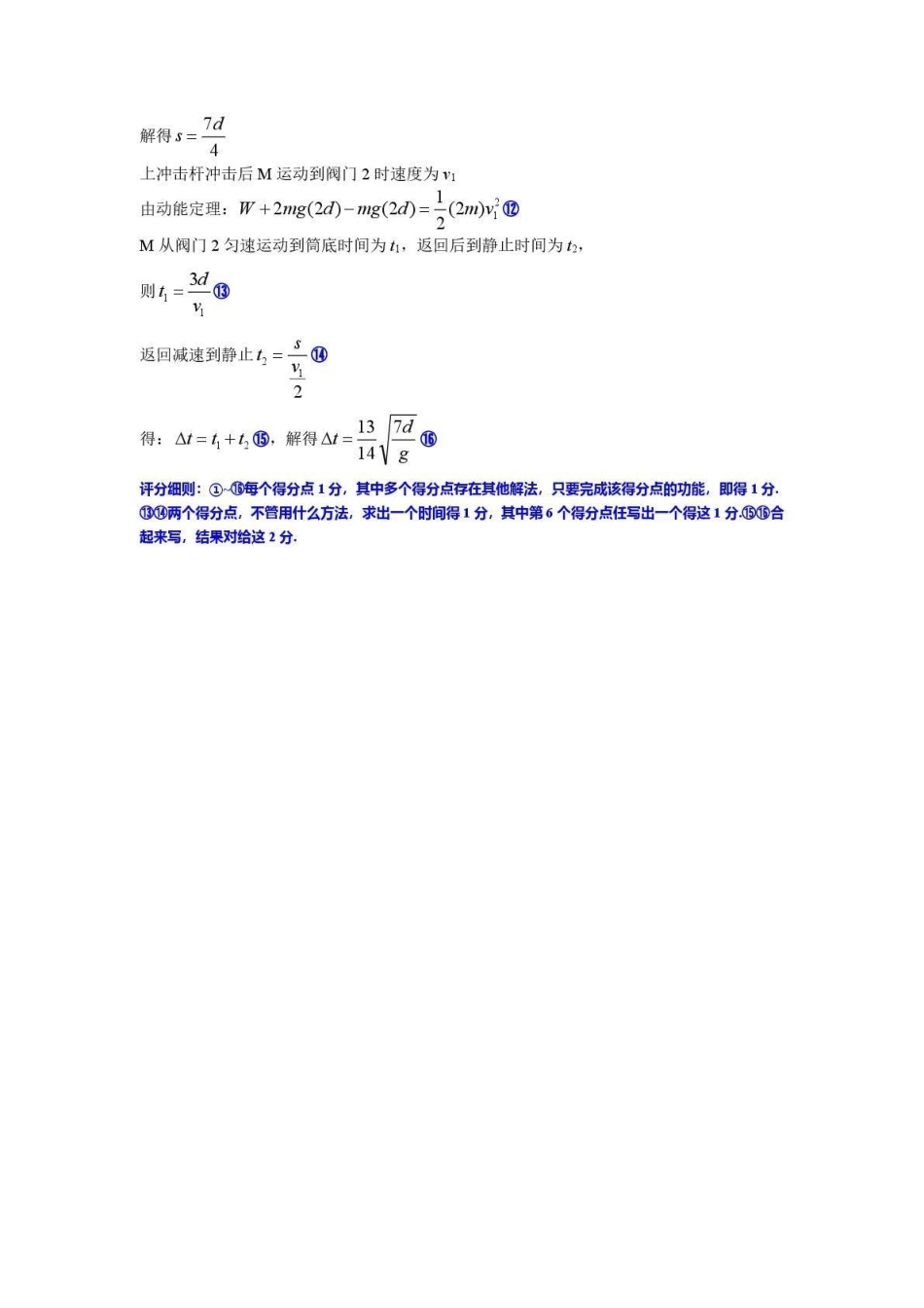 华南师范大学附属中学2026届高三综合测试物理答案.pdf_第3页