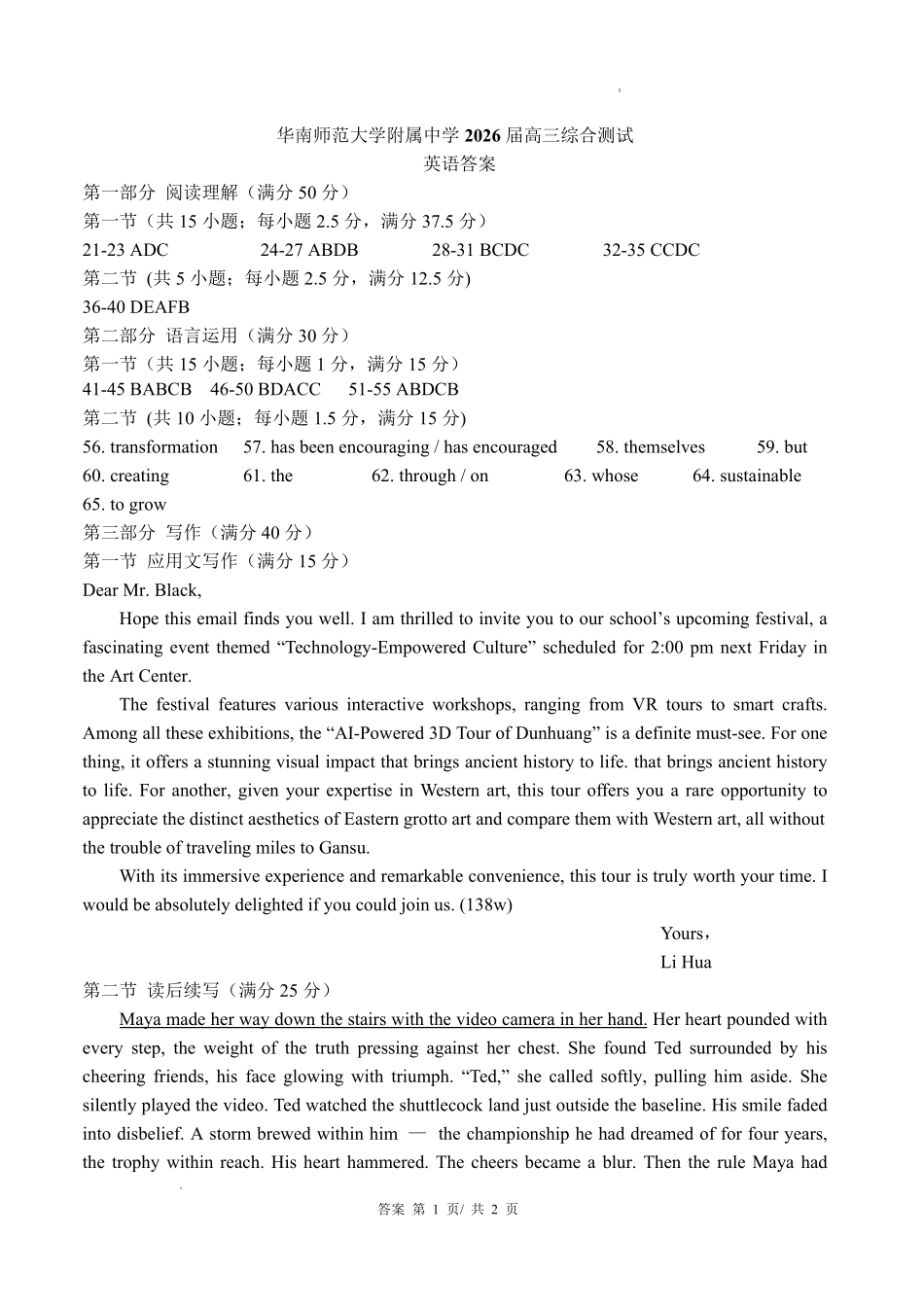 华南师范大学附属中学2026届高三综合测试英语答案.pdf_第1页
