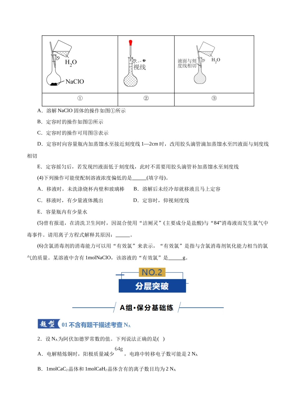专题02 化学计量及其应用(专题专练)(全国通用)(学生版).docx_第3页