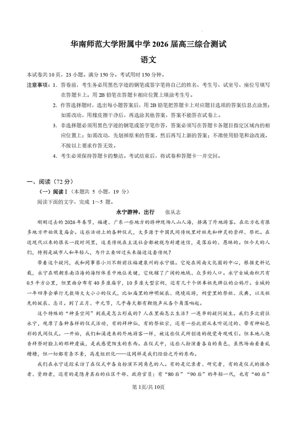 华南师范大学附属中学2026届高三综合测试语文.pdf_第1页