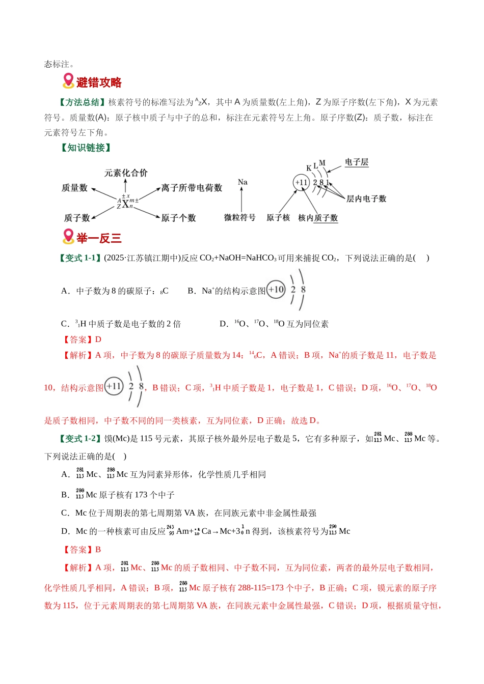 专题02 化学用语书写陷阱破解(易错专练)(全国通用)(教师版).docx_第2页
