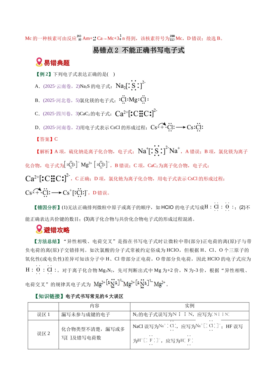 专题02 化学用语书写陷阱破解(易错专练)(全国通用)(教师版).docx_第3页