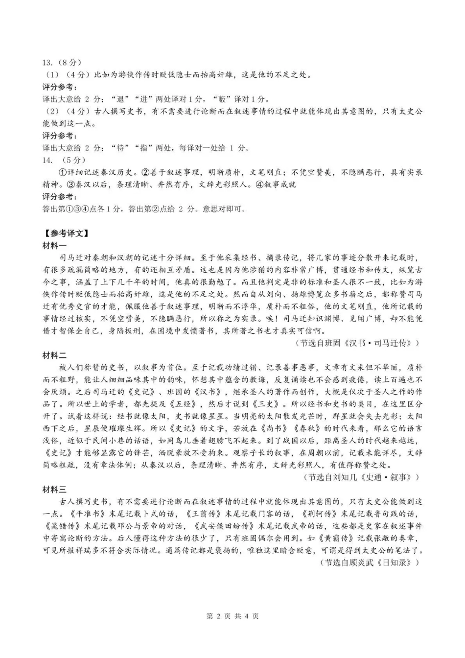 华南师范大学附属中学2026届高三综合测试语文答案.pdf_第2页