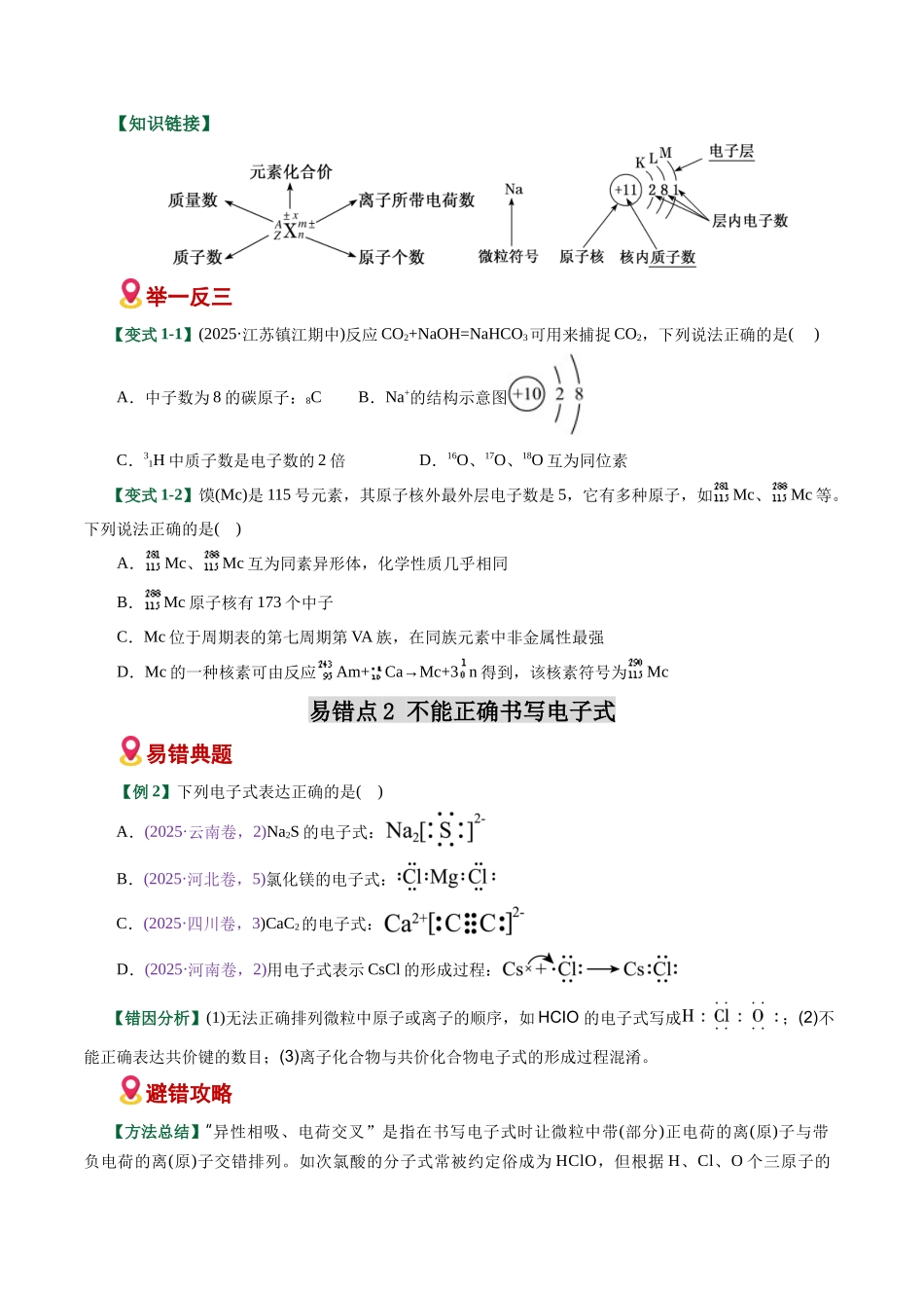专题02 化学用语书写陷阱破解(易错专练)(全国通用)(学生版).docx_第2页