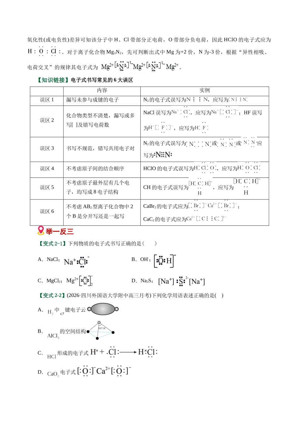 专题02 化学用语书写陷阱破解(易错专练)(全国通用)(学生版).docx_第3页