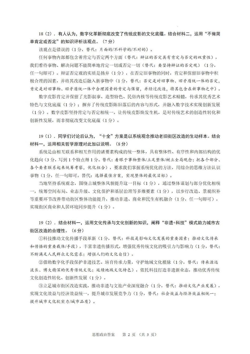 华南师范大学附属中学2026届高三综合测试政治答案.pdf_第2页