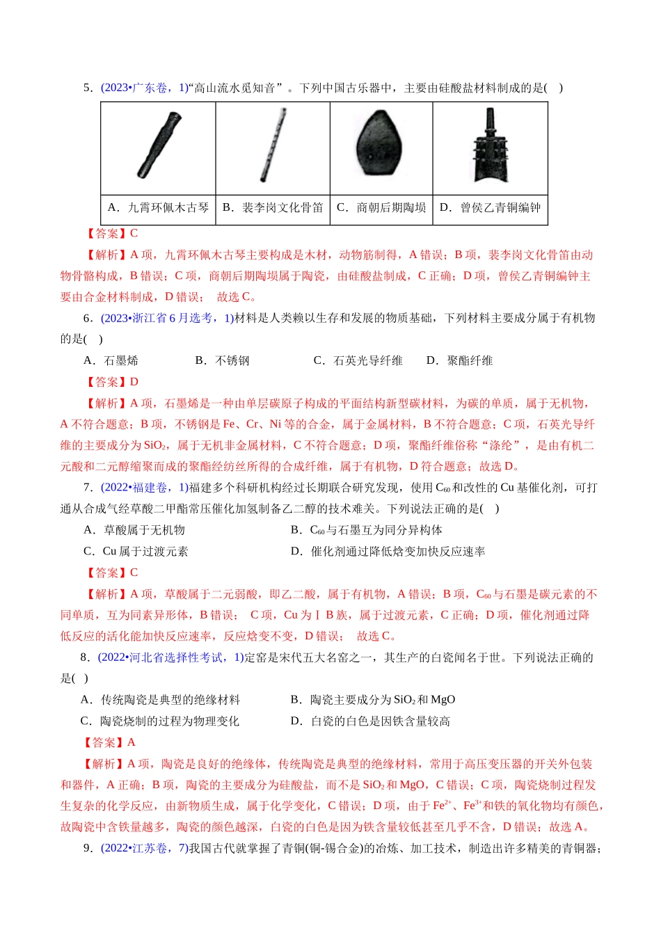 专题02 化学与材料(解析版).docx_第3页