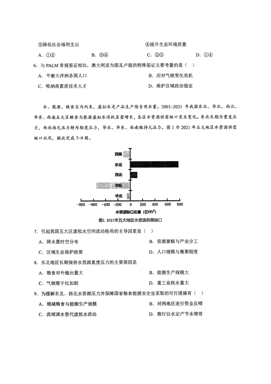 华中师范大学第一附属中学2026届高三年级五月适应性考试地理.pdf_第2页