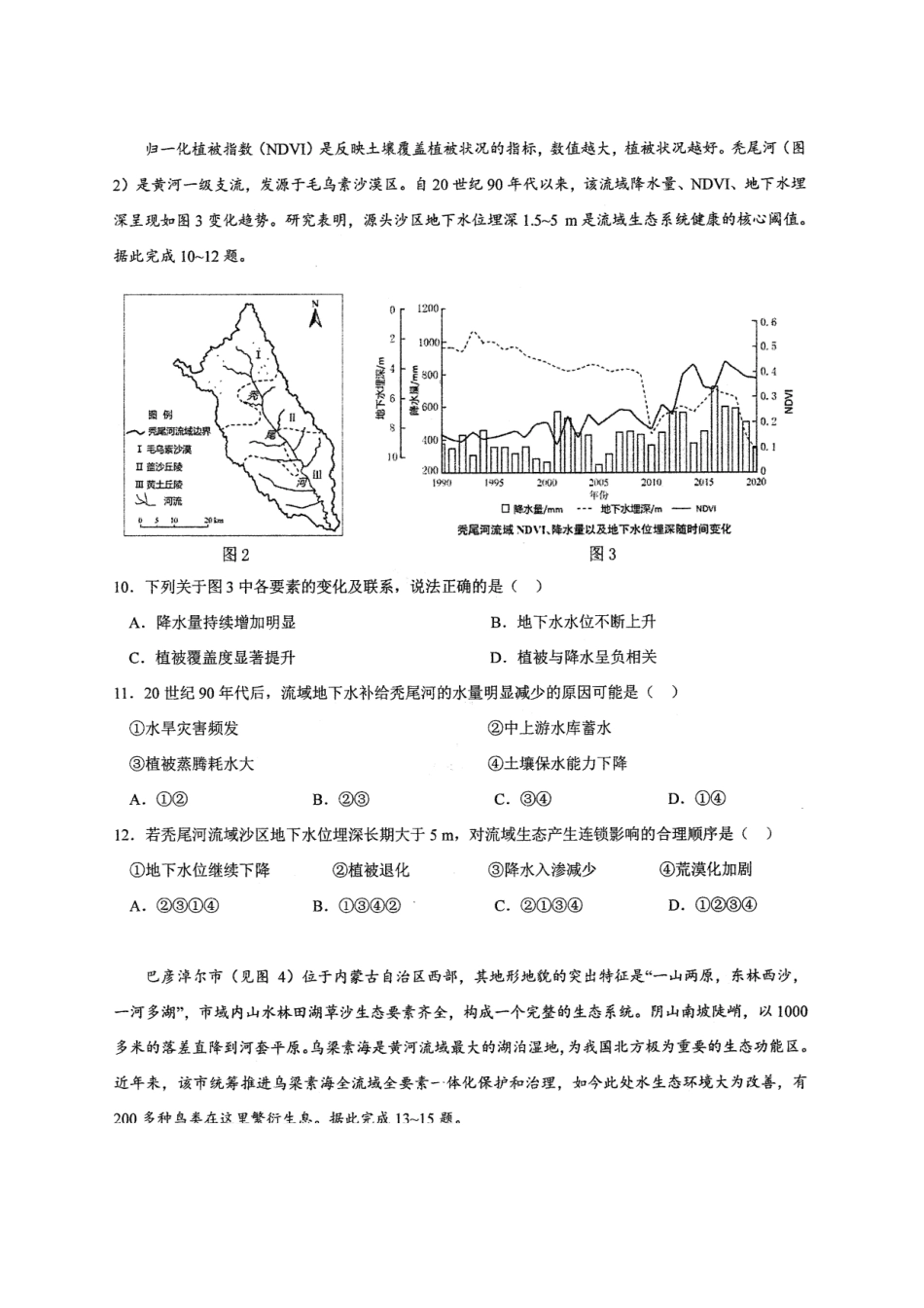 华中师范大学第一附属中学2026届高三年级五月适应性考试地理.pdf_第3页
