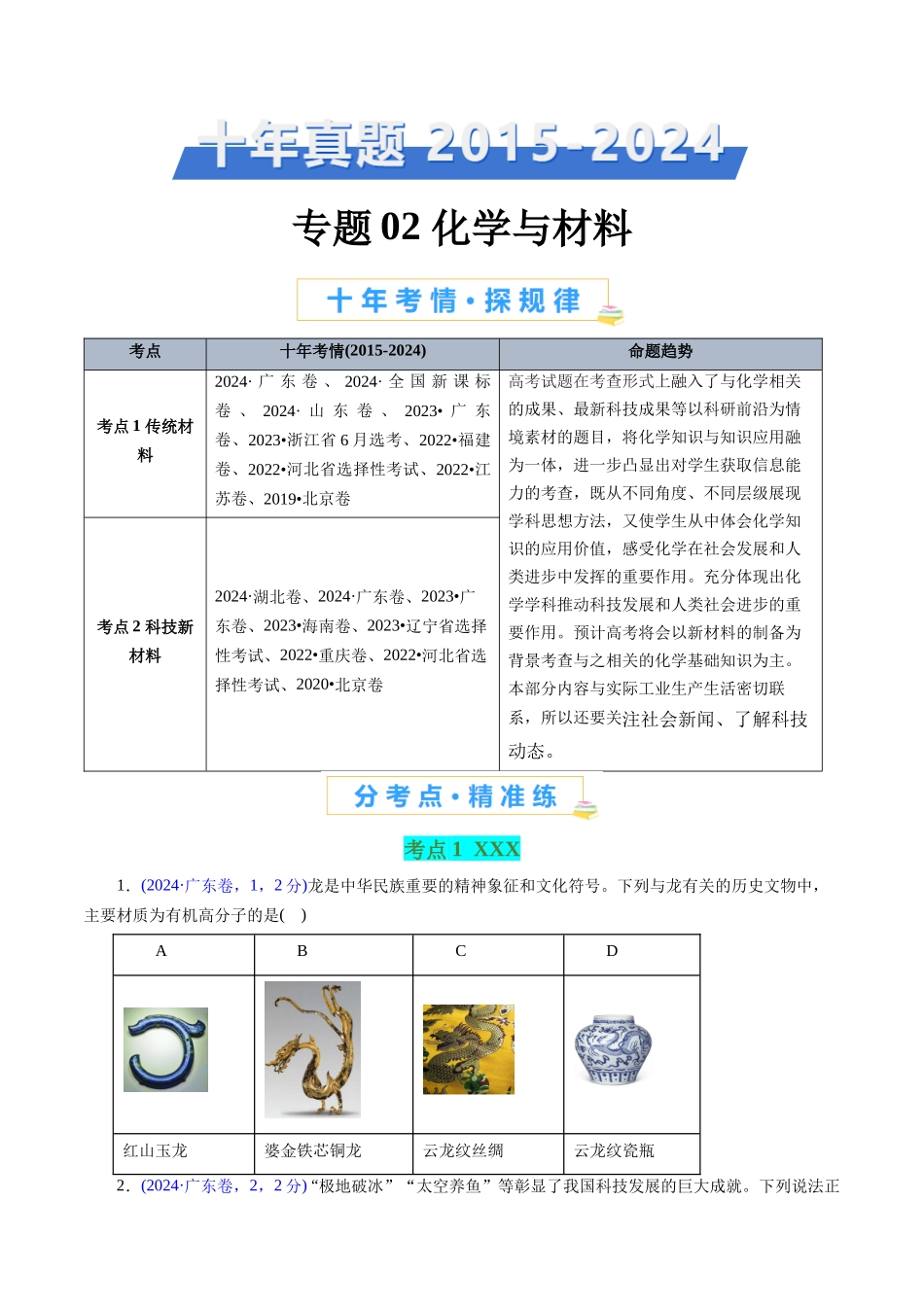 专题02 化学与材料(原卷版).docx_第1页