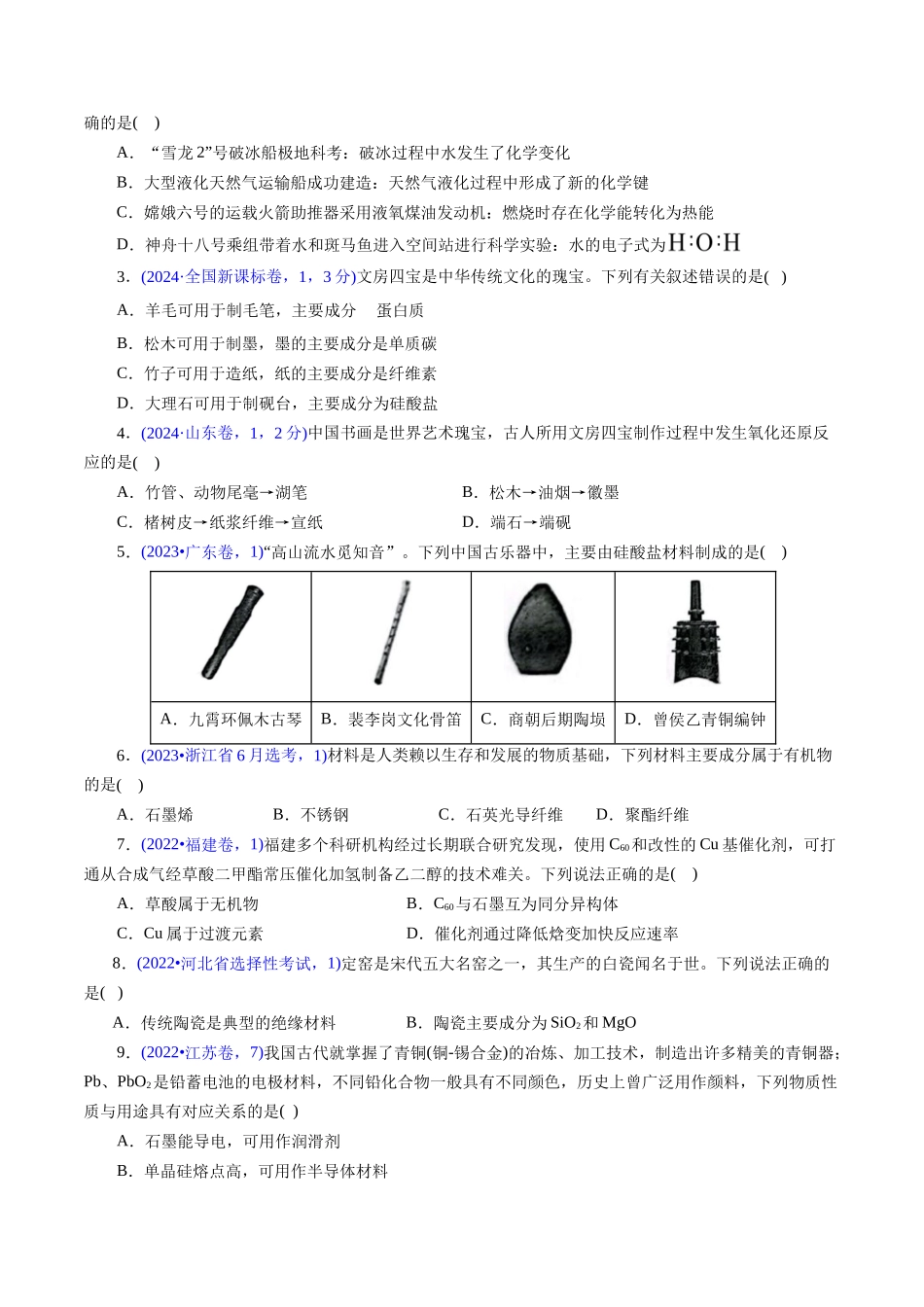 专题02 化学与材料(原卷版).docx_第2页