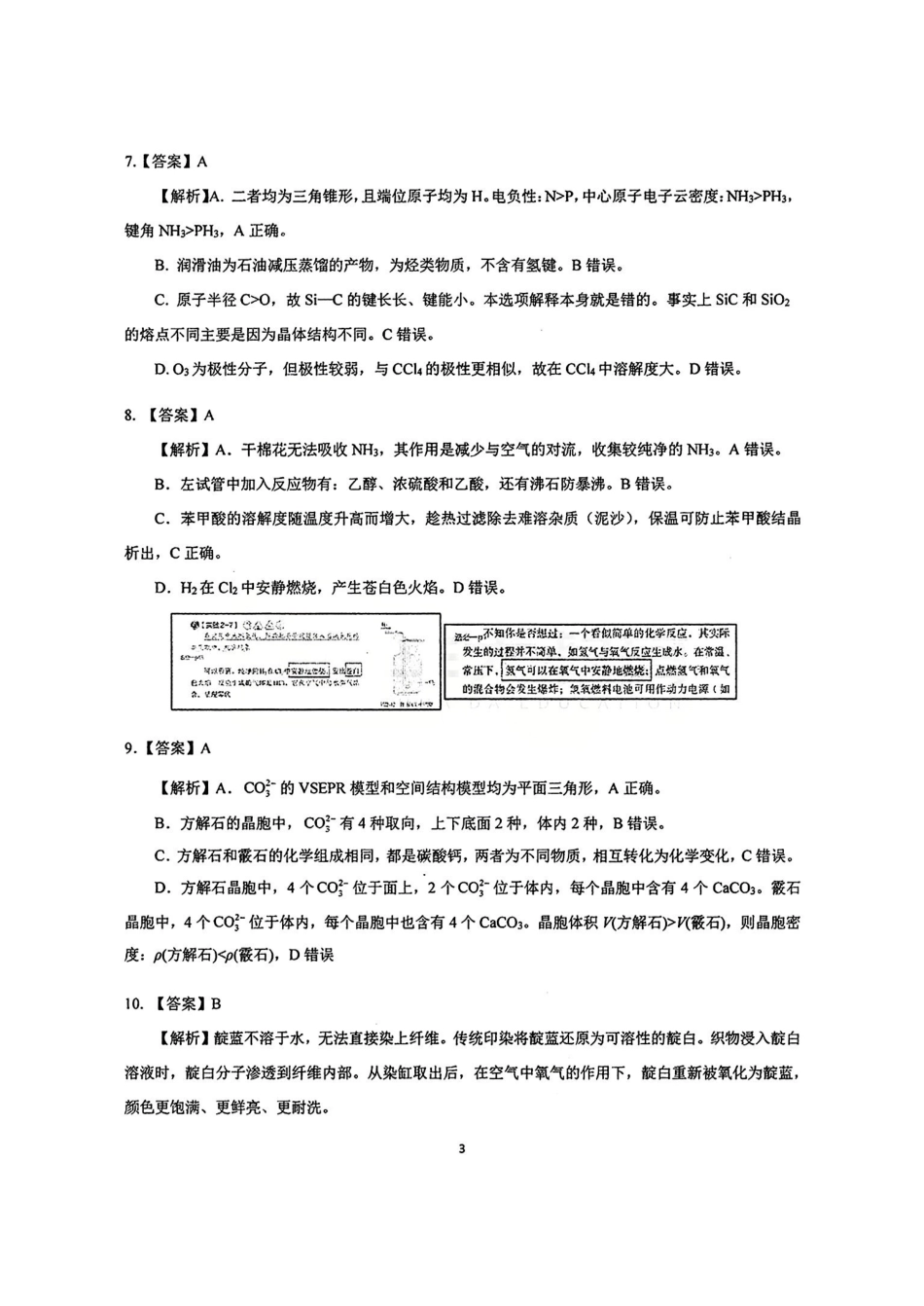 华中师范大学第一附属中学2026届高三年级五月适应性考试化学答案.pdf_第3页