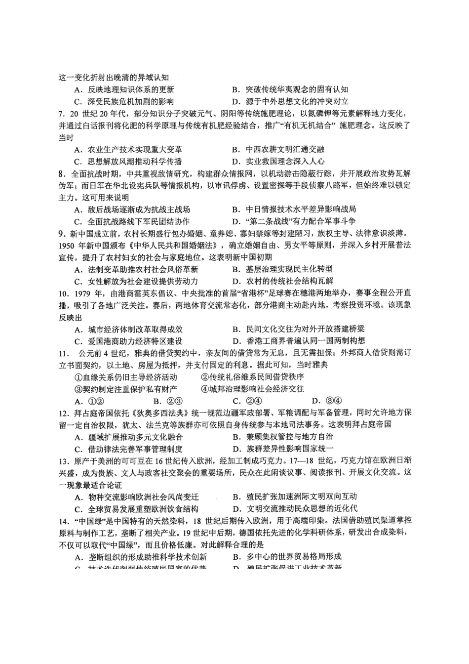 华中师范大学第一附属中学2026届高三年级五月适应性考试历史.pdf_第2页