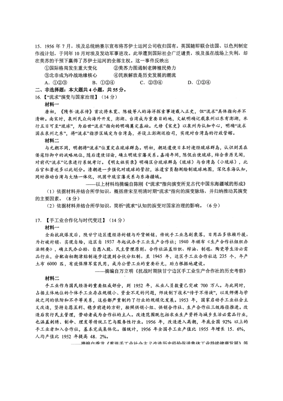 华中师范大学第一附属中学2026届高三年级五月适应性考试历史.pdf_第3页
