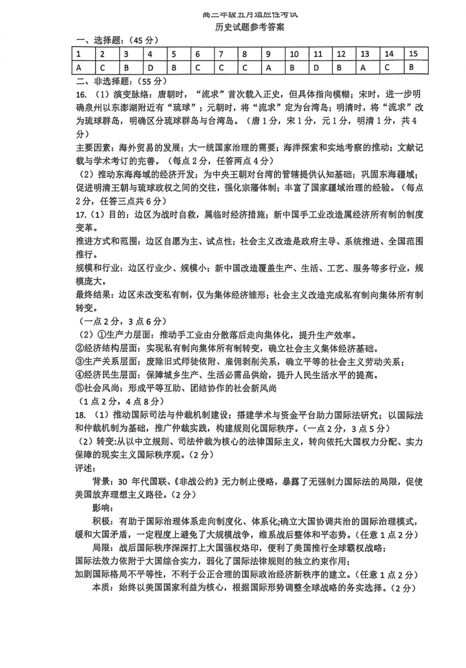 华中师范大学第一附属中学2026届高三年级五月适应性考试历史答案.pdf_第1页