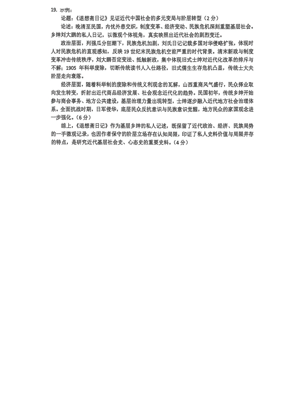 华中师范大学第一附属中学2026届高三年级五月适应性考试历史答案.pdf_第2页