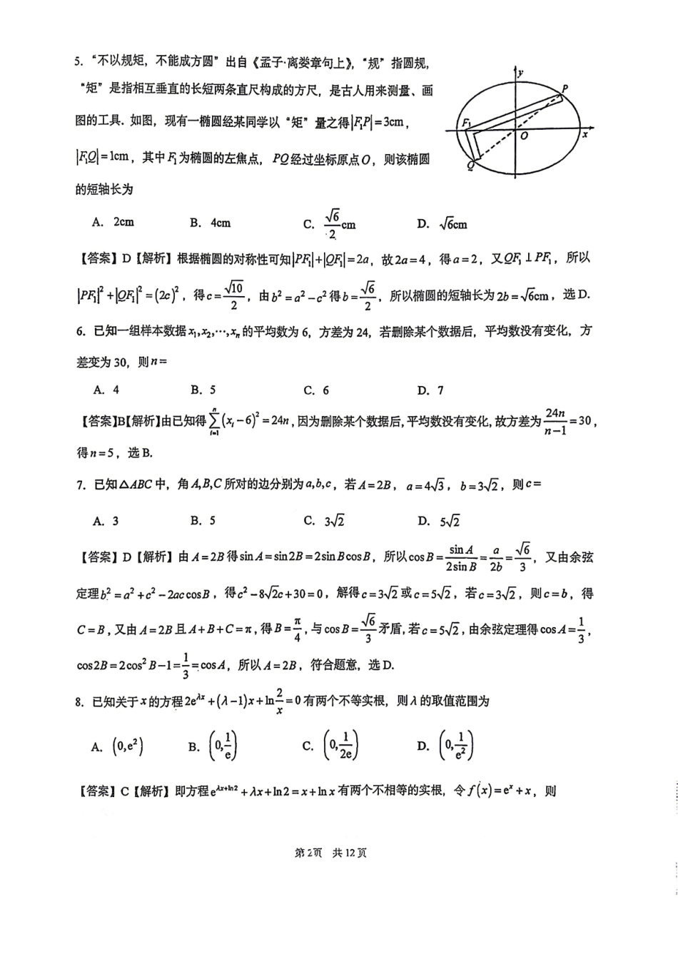 华中师范大学第一附属中学2026届高三年级五月适应性考试数学答案.pdf_第2页