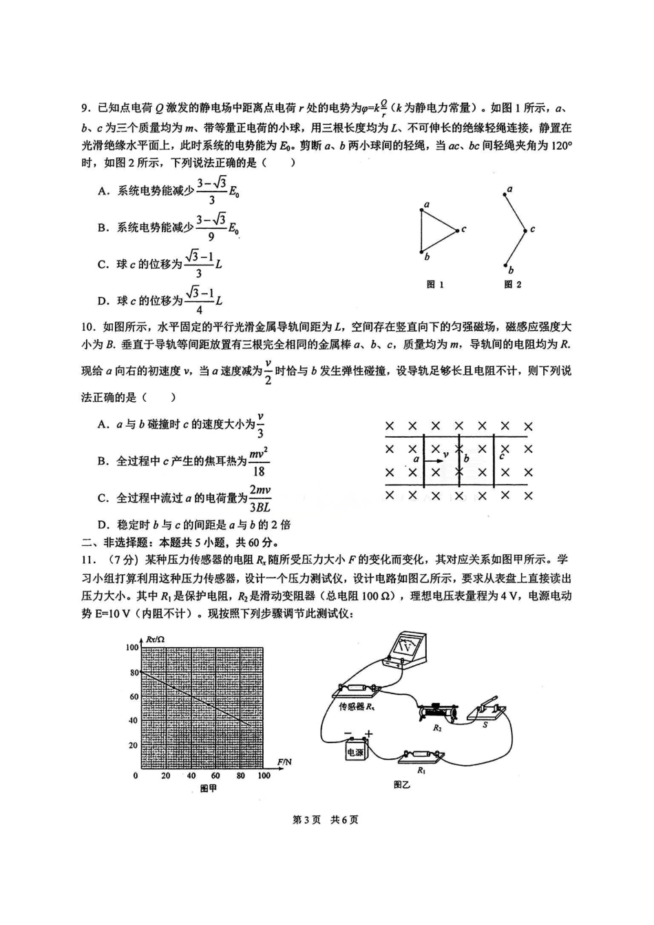 华中师范大学第一附属中学2026届高三年级五月适应性考试物理.pdf_第3页