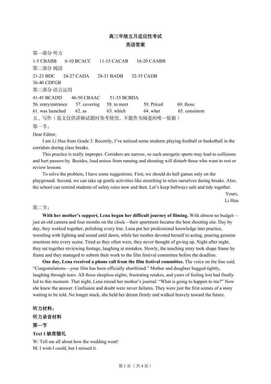 华中师范大学第一附属中学2026届高三年级五月适应性考试英语答案.pdf_第1页