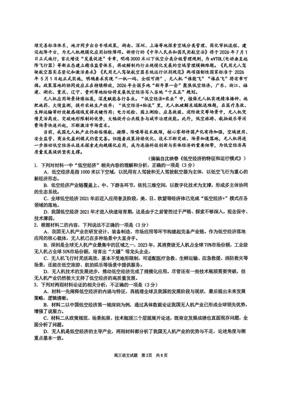 华中师范大学第一附属中学2026届高三年级五月适应性考试语文.pdf_第2页