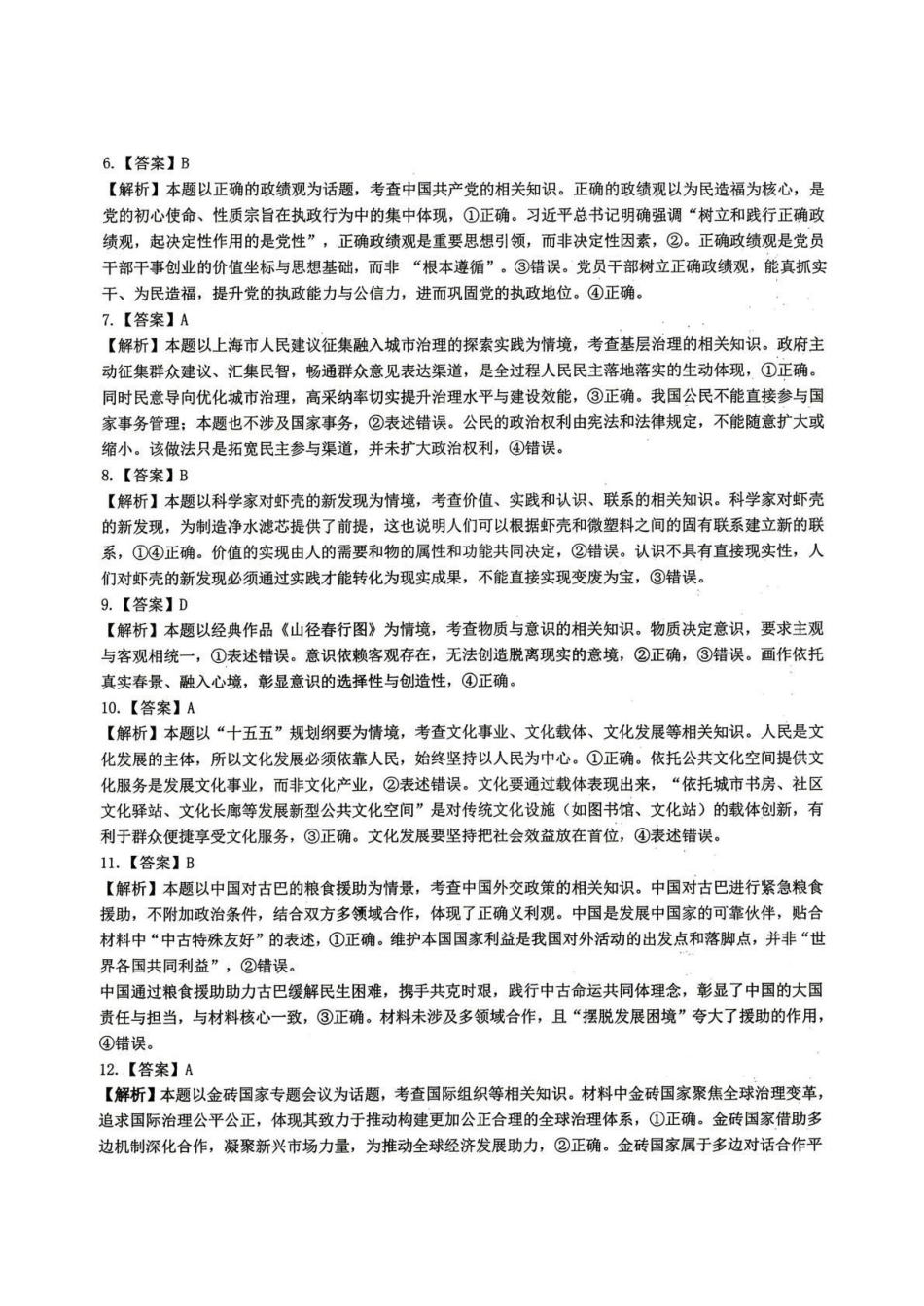 华中师范大学第一附属中学2026届高三年级五月适应性考试政治答案.pdf_第2页
