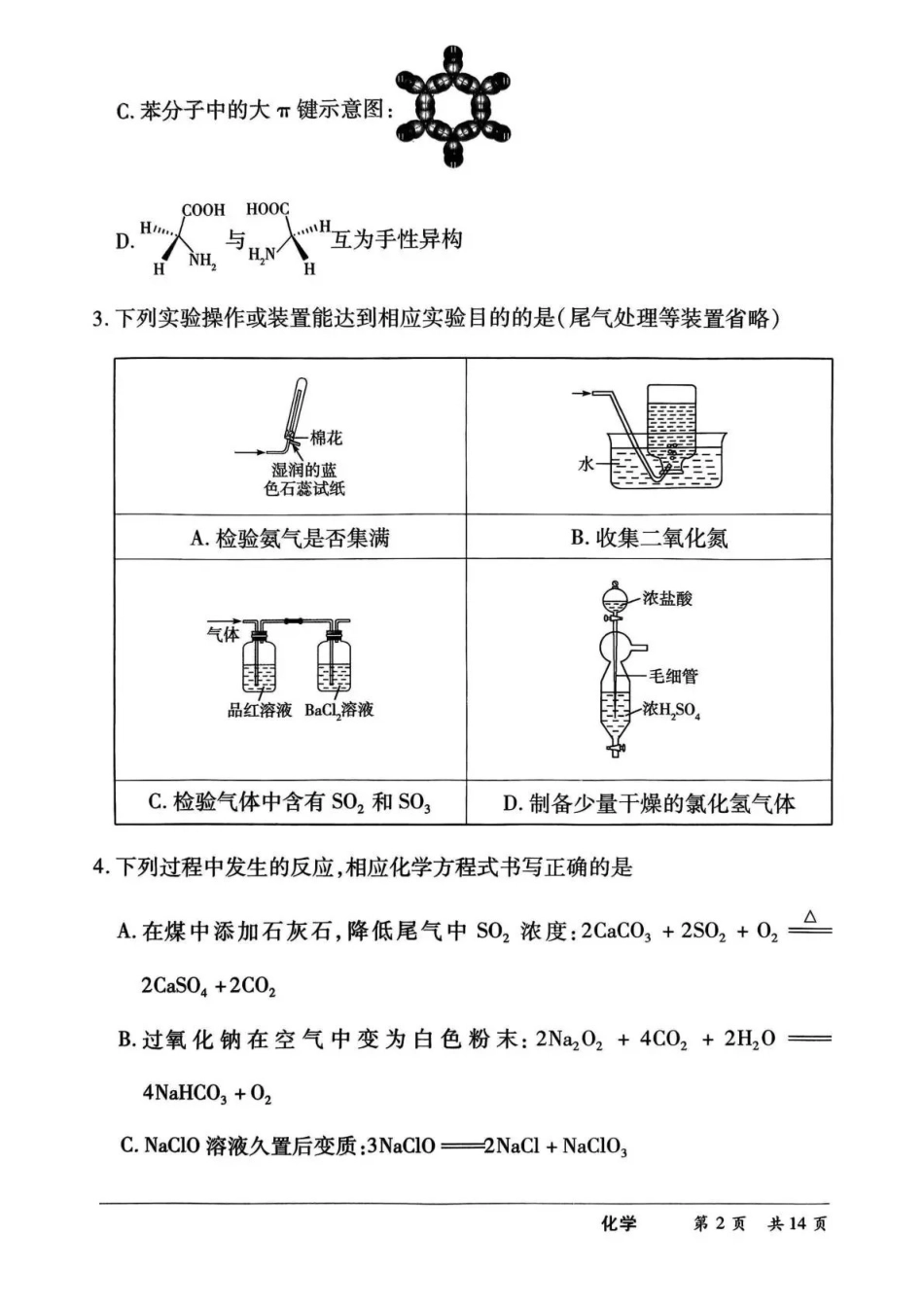 化学(上标HN)【模考联考届最强法务联考最后一卷】河南部分地区高中2026届高三年级考前适应性测试(上标HN202605)(5.25-5.27).pdf_第2页