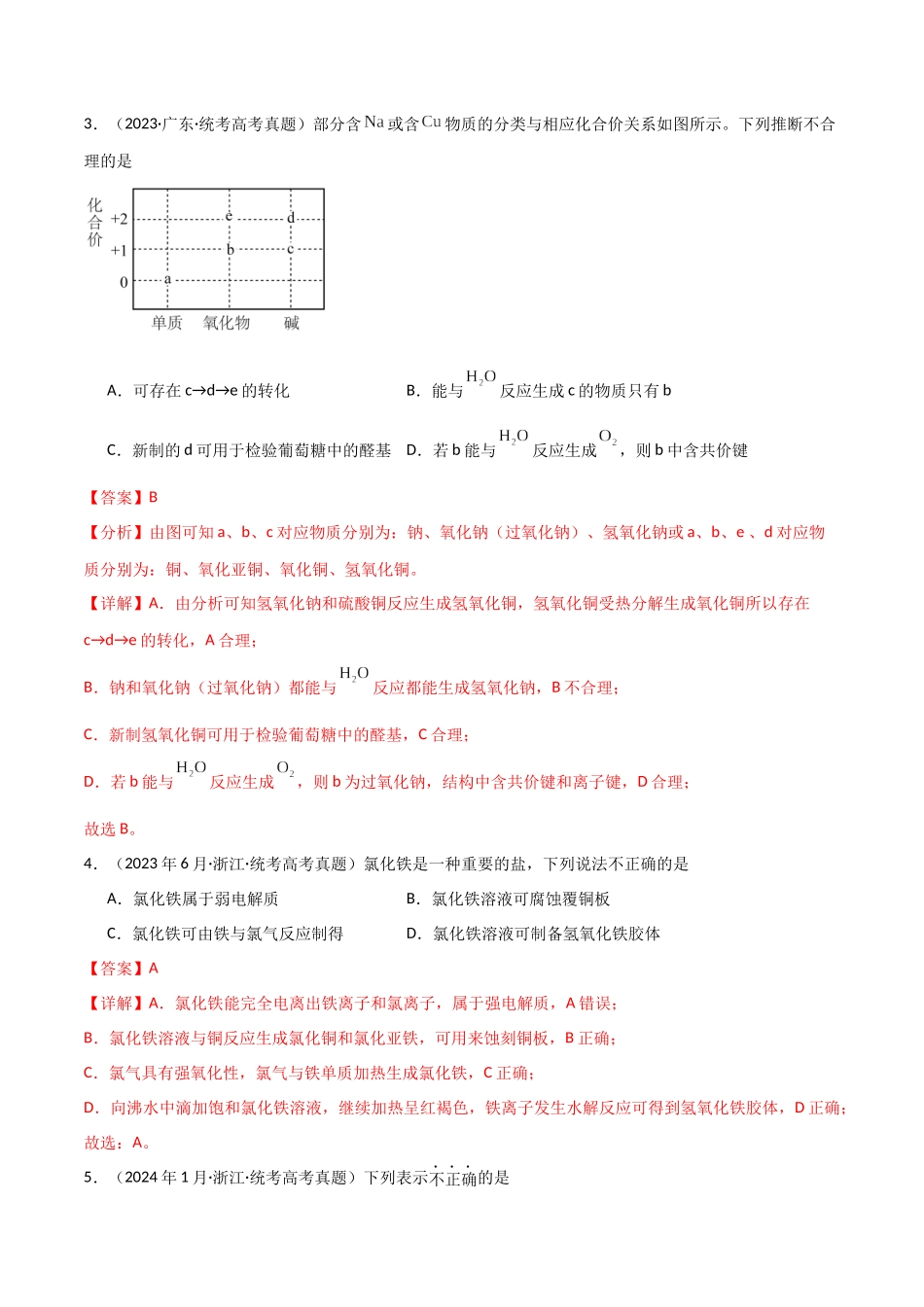 专题02 物质的分类与转化 化学用语-解析版).docx_第2页
