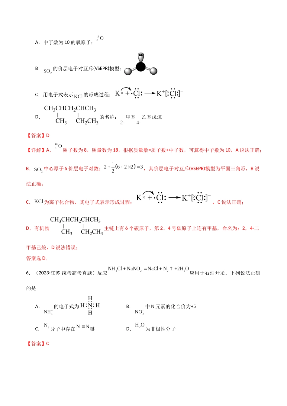 专题02 物质的分类与转化 化学用语-解析版).docx_第3页