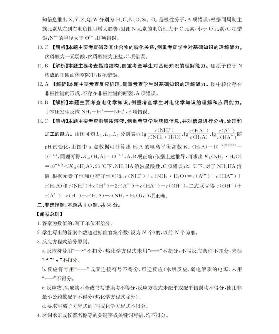 化学(下标YN)答案云南部分学校GolidenSuny联考2026届高三下学期5月14-15日百万大联考(下标YN)（5.14-5.15）.pdf_第2页