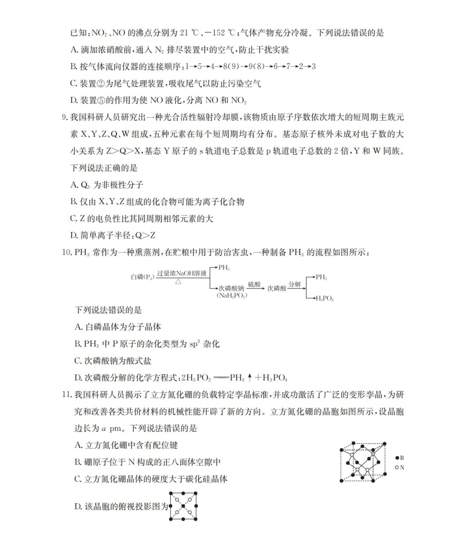 化学(下标YN)云南部分学校GolidenSuny联考2026届高三下学期5月14-15日百万大联考(下标YN)(5.14-5.15).pdf_第3页