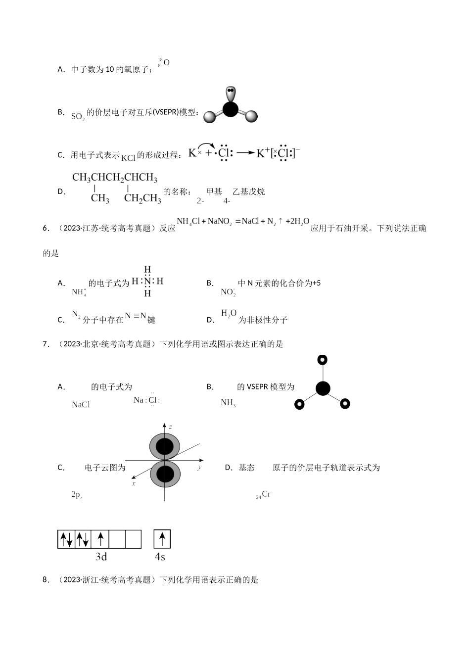 专题02 物质的分类与转化 化学用语-原卷版).docx_第2页