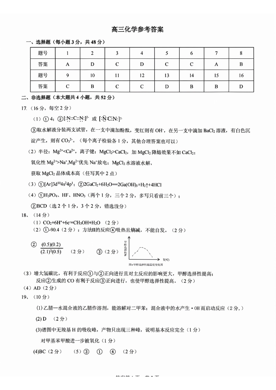 化学【北斗星盟最后一考】浙江北斗星盟2026年高三年级5月适应性联考(5.27-5.29)(1).pdf_第1页