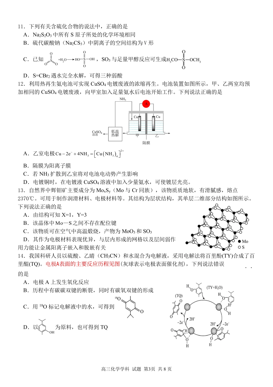 化学【北斗星盟最后一考】浙江北斗星盟2026年高三年级5月适应性联考(5.27-5.29).pdf_第3页