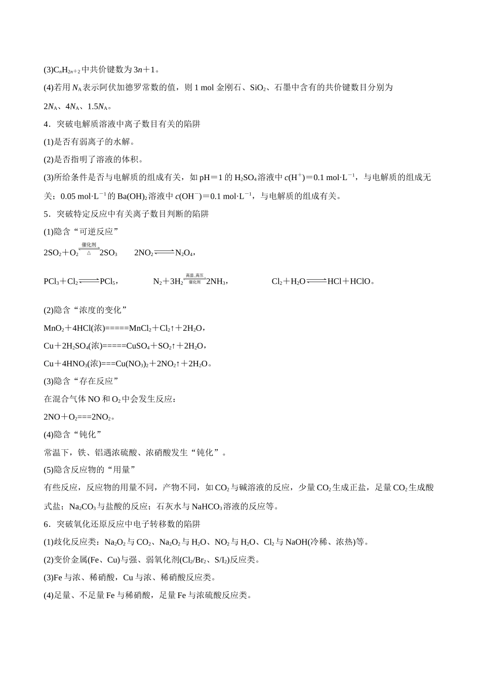 专题02 物质的量及其化学计算 讲义(考情+考点+跟踪训练).docx_第2页