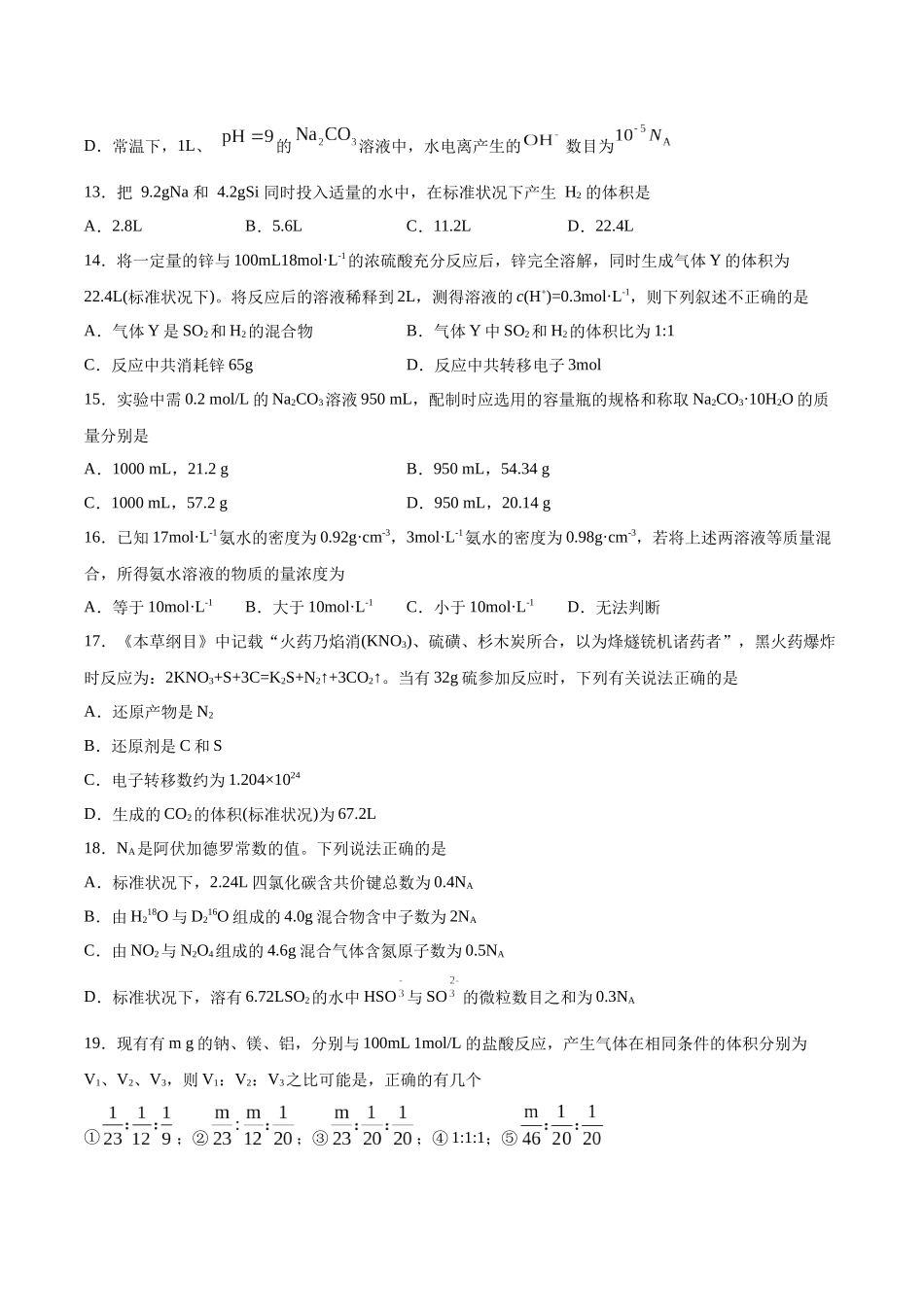 专题02 物质的量及其化学计算(习题).docx_第3页