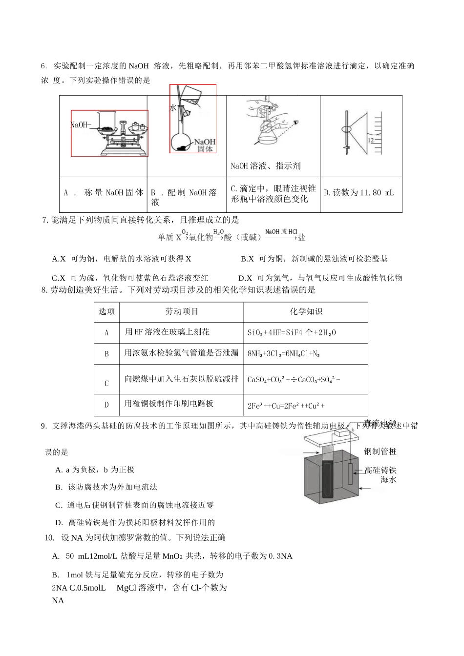 化学【广东第一校】广东广州市华南师范大学附属中学2026届高三综合测试(最后一考)(5.25-5.26).docx_第3页