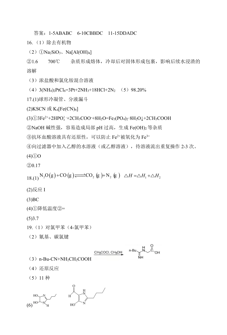 化学【哈三中最后一卷】黑龙江哈尔滨市哈三中2026年高三学年第四次模拟考试(哈三中高三四模)(5.27-5.29)(1).pdf_第1页