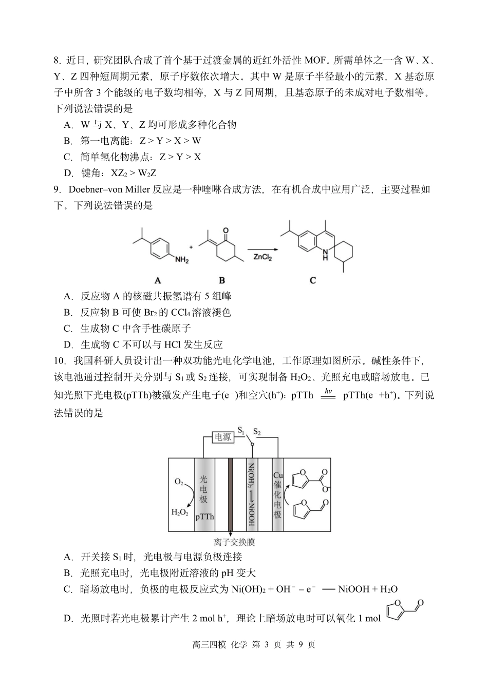 化学【哈三中最后一卷】黑龙江哈尔滨市哈三中2026年高三学年第四次模拟考试(哈三中高三四模)(5.27-5.29).pdf_第3页