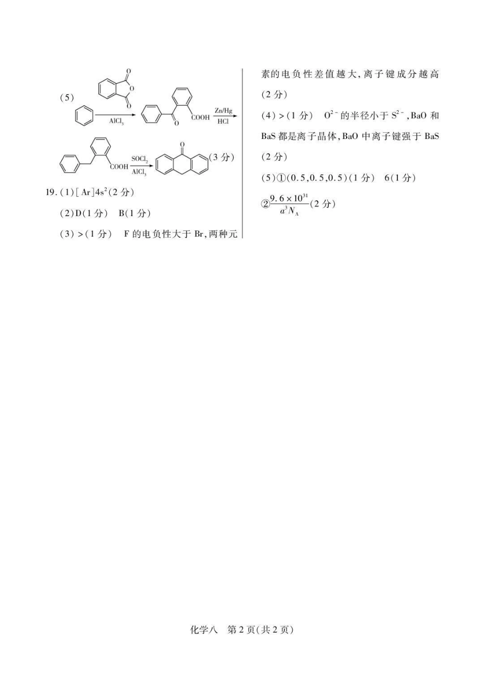 化学【海南卷】海南海口市2026年5月高三自测题库(海口高三五调)(5.24-5.25)(1).pdf_第2页