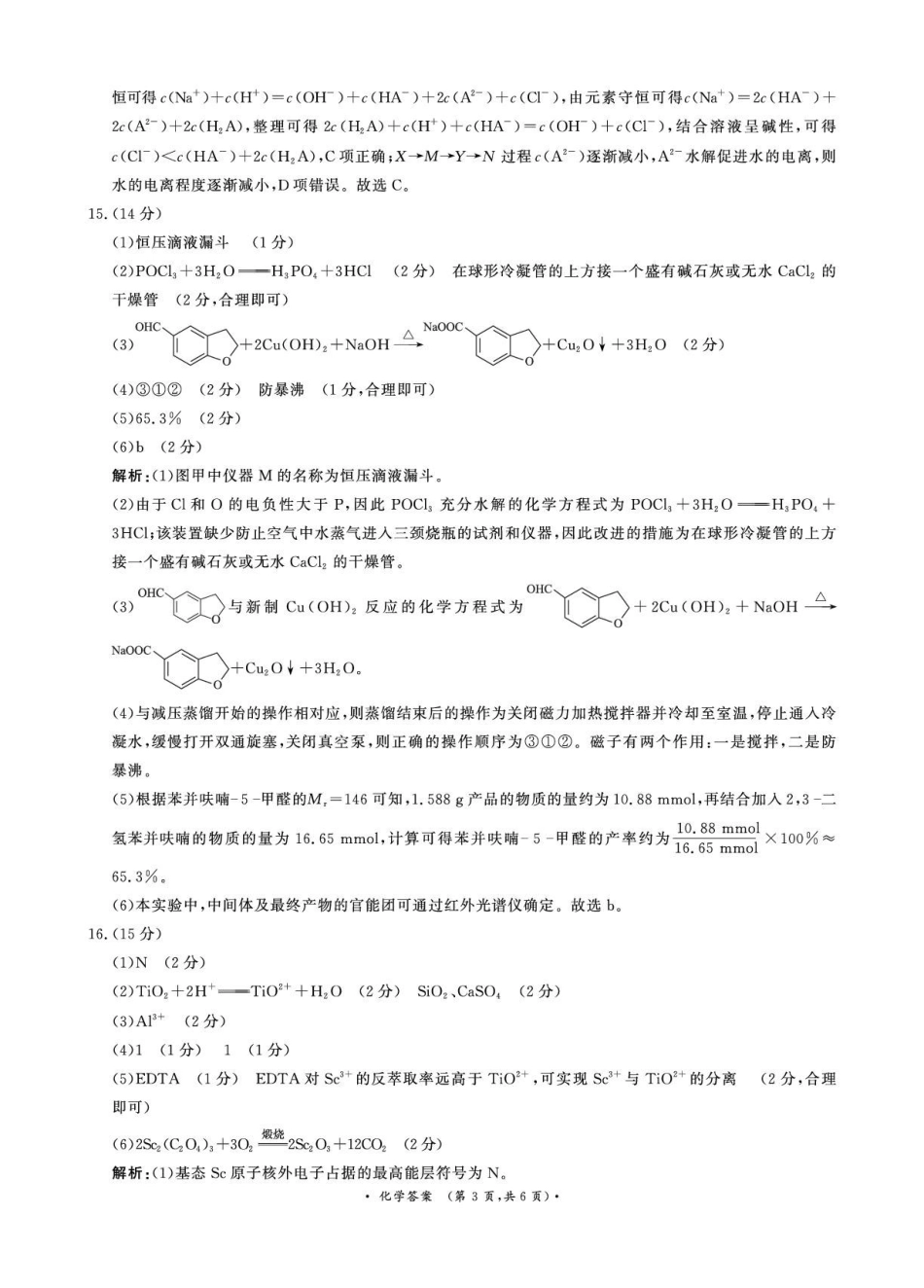 化学【河南第一模考】【青桐鸣最后一卷】河南2026届普通高等学校招生全国统一考试暨青桐鸣2026届高三年级5月联考暨考前演练(5.28-5.29)(1).pdf_第3页