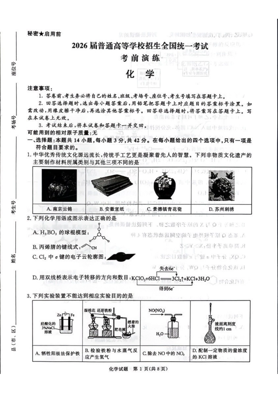 化学【河南第一模考】【青桐鸣最后一卷】河南2026届普通高等学校招生全国统一考试暨青桐鸣2026届高三年级5月联考暨考前演练(5.28-5.29).pdf_第1页